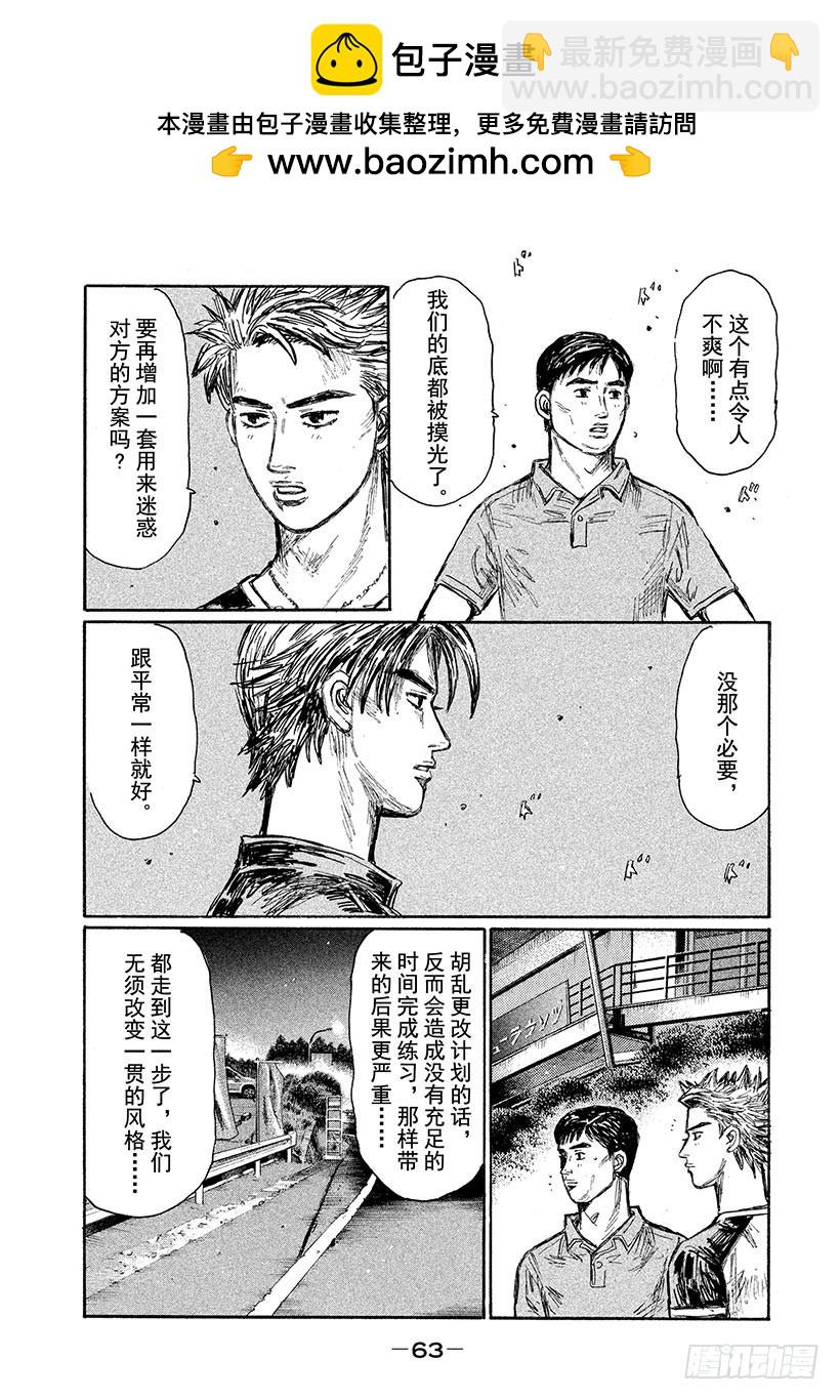 🍣头文字D Vol.618 胜率百分之二十（ 第2页