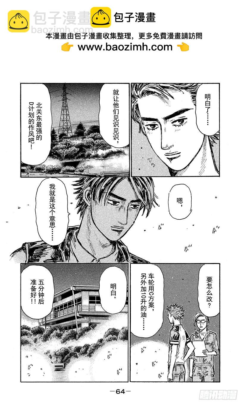 🍣头文字D Vol.618 胜率百分之二十（ 第3页
