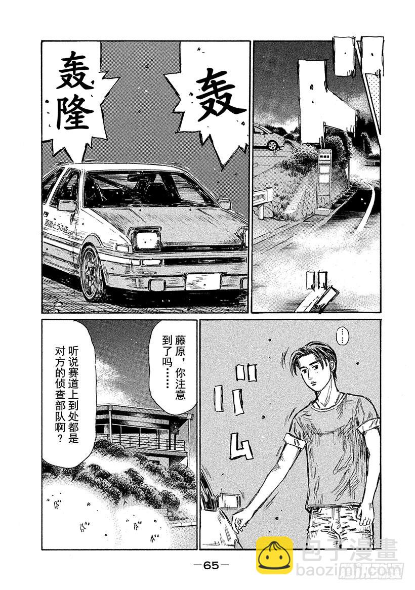 🍣头文字D Vol.618 胜率百分之二十（ 第4页