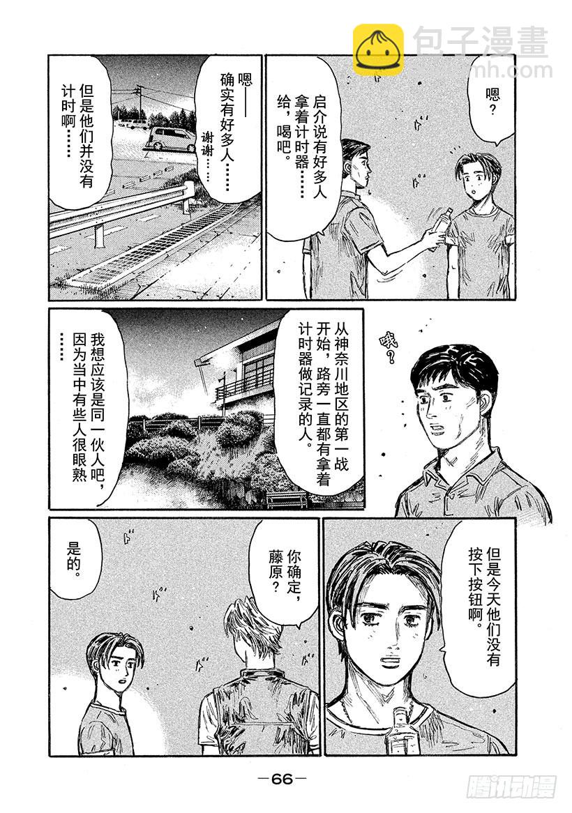 🍣头文字D Vol.618 胜率百分之二十（ 第5页