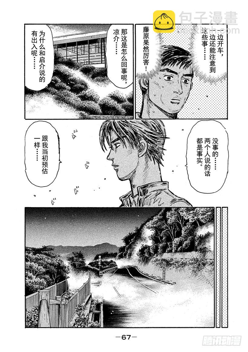 🍣头文字D Vol.618 胜率百分之二十（ 第6页