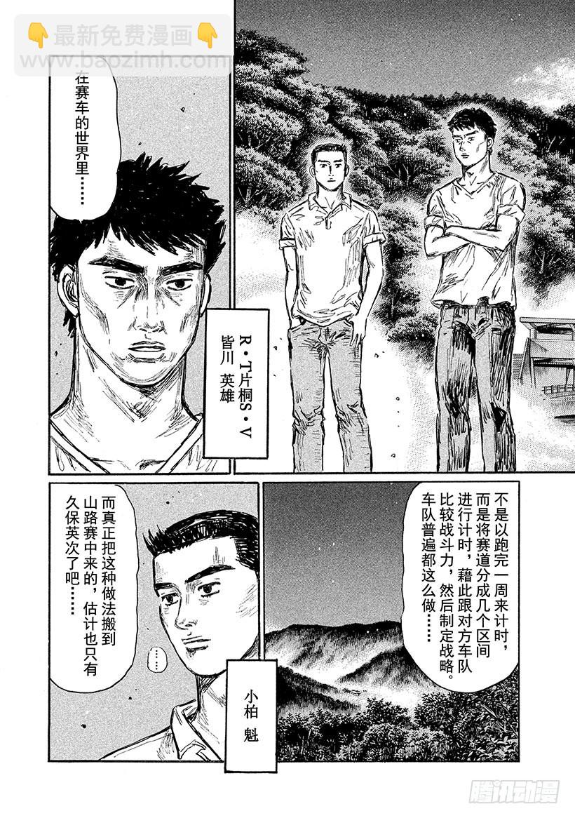 🍣头文字D Vol.618 胜率百分之二十（ 第7页