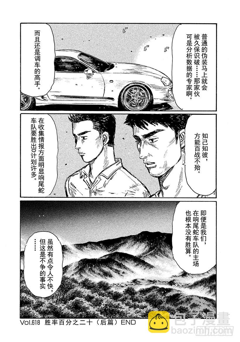 🍣头文字D Vol.618 胜率百分之二十（ 第9页