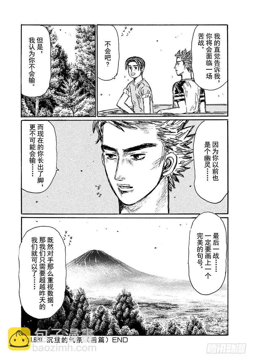 🍣头文字D Vol.620 沉重的气氛（后篇 第10页