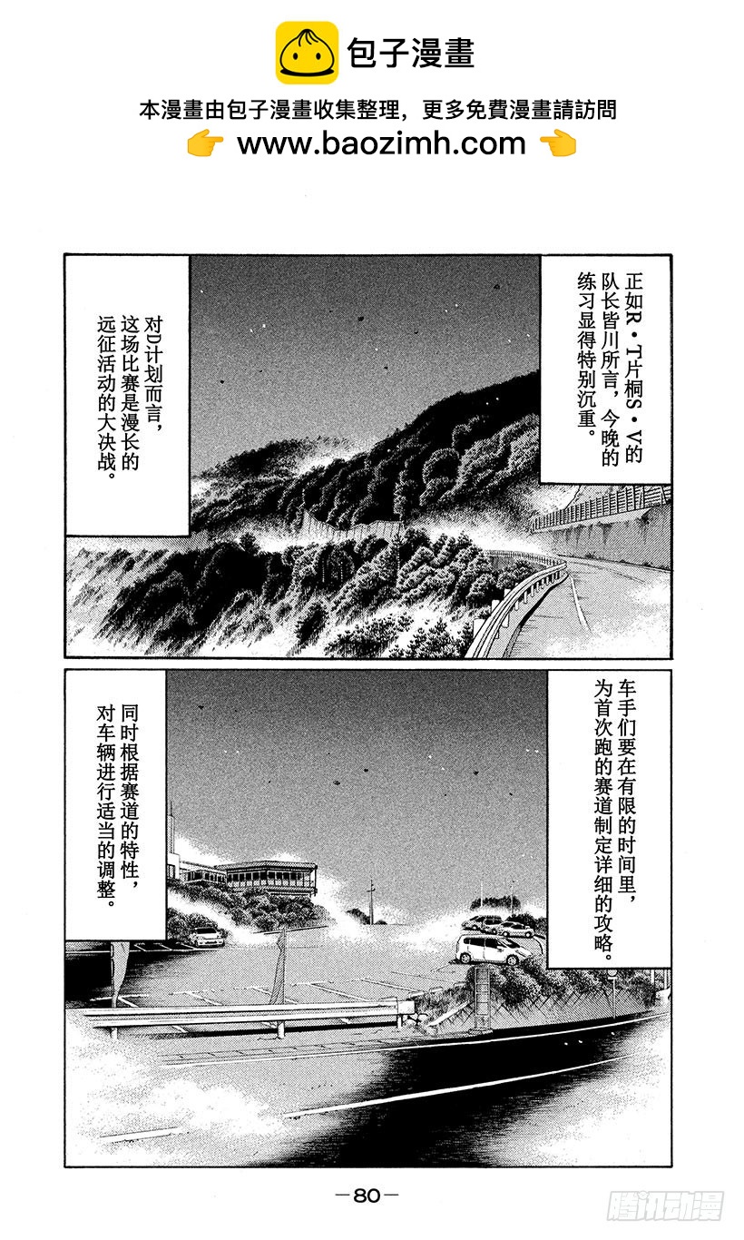 🍣头文字D Vol.620 沉重的气氛（后篇 第2页