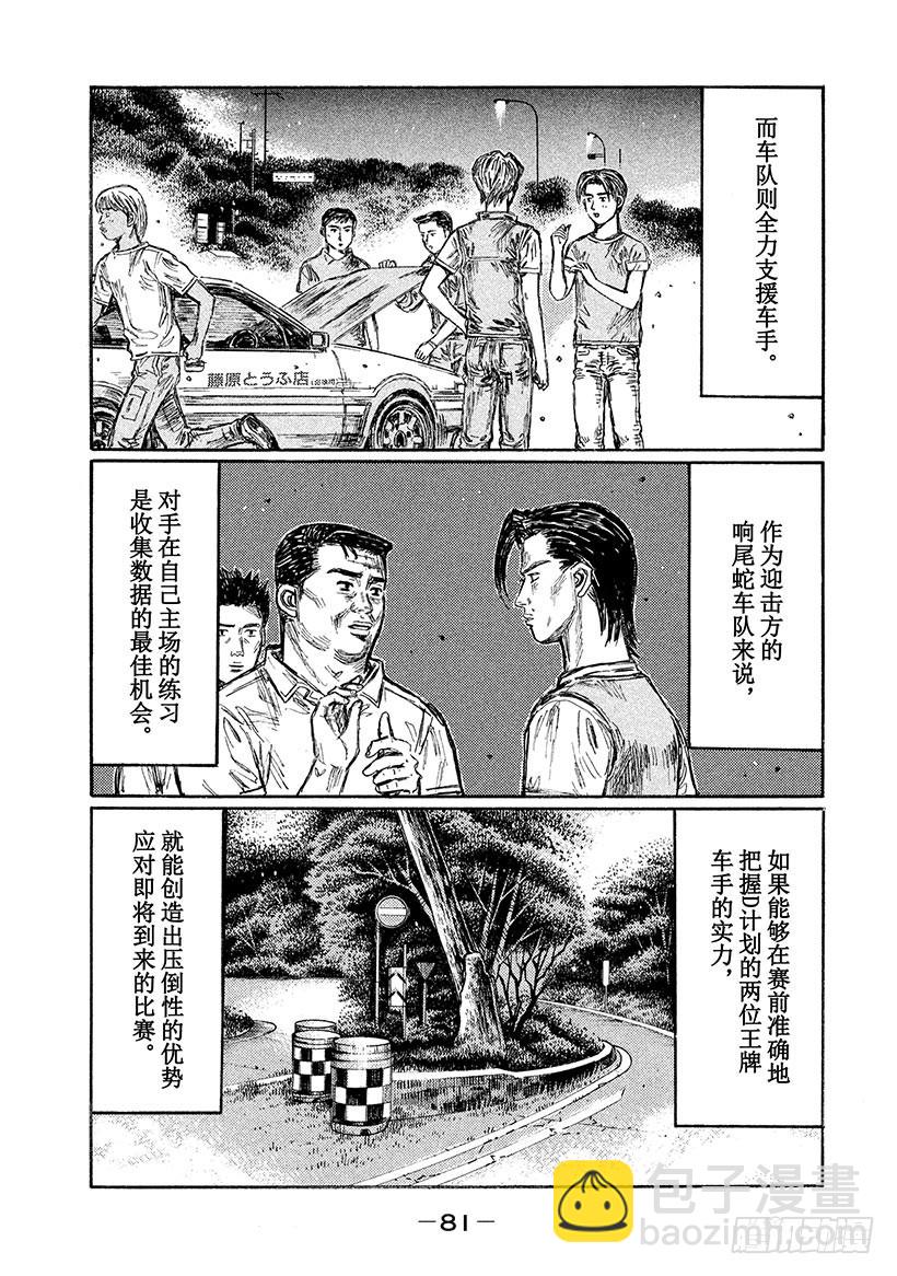 🍣头文字D Vol.620 沉重的气氛（后篇 第3页