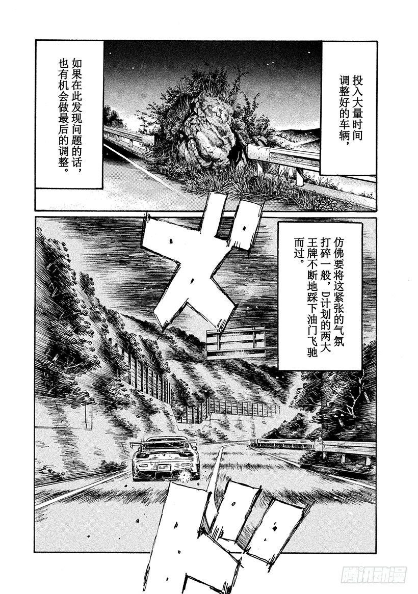 🍣头文字D Vol.620 沉重的气氛（后篇 第4页
