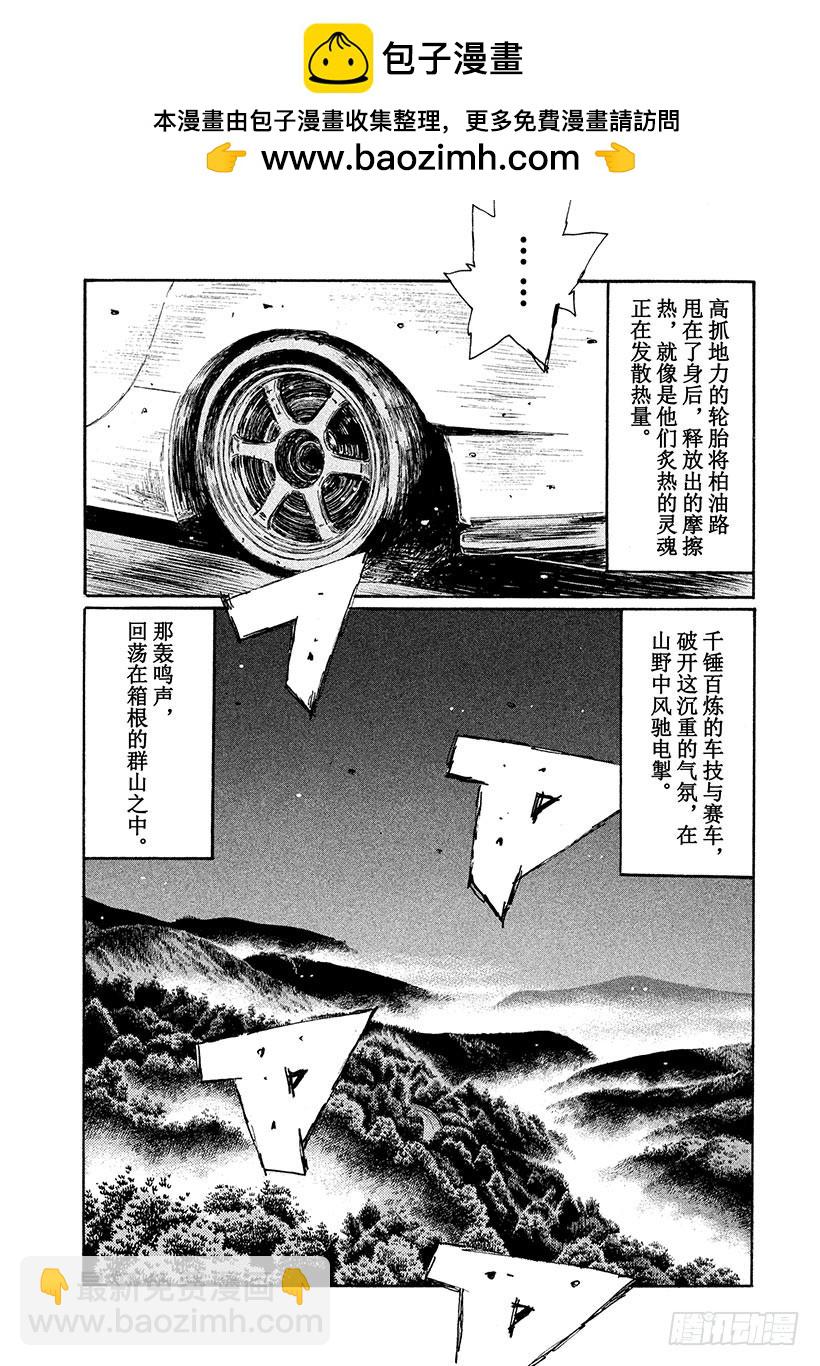 🍣头文字D Vol.620 沉重的气氛（后篇 第5页