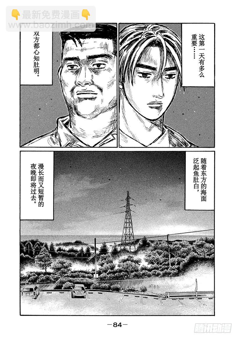 🍣头文字D Vol.620 沉重的气氛（后篇 第6页