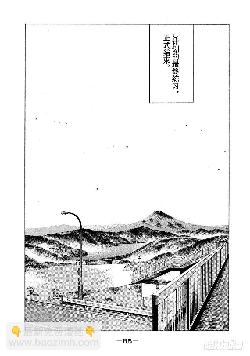 🍣头文字D Vol.620 沉重的气氛（后篇 第7页