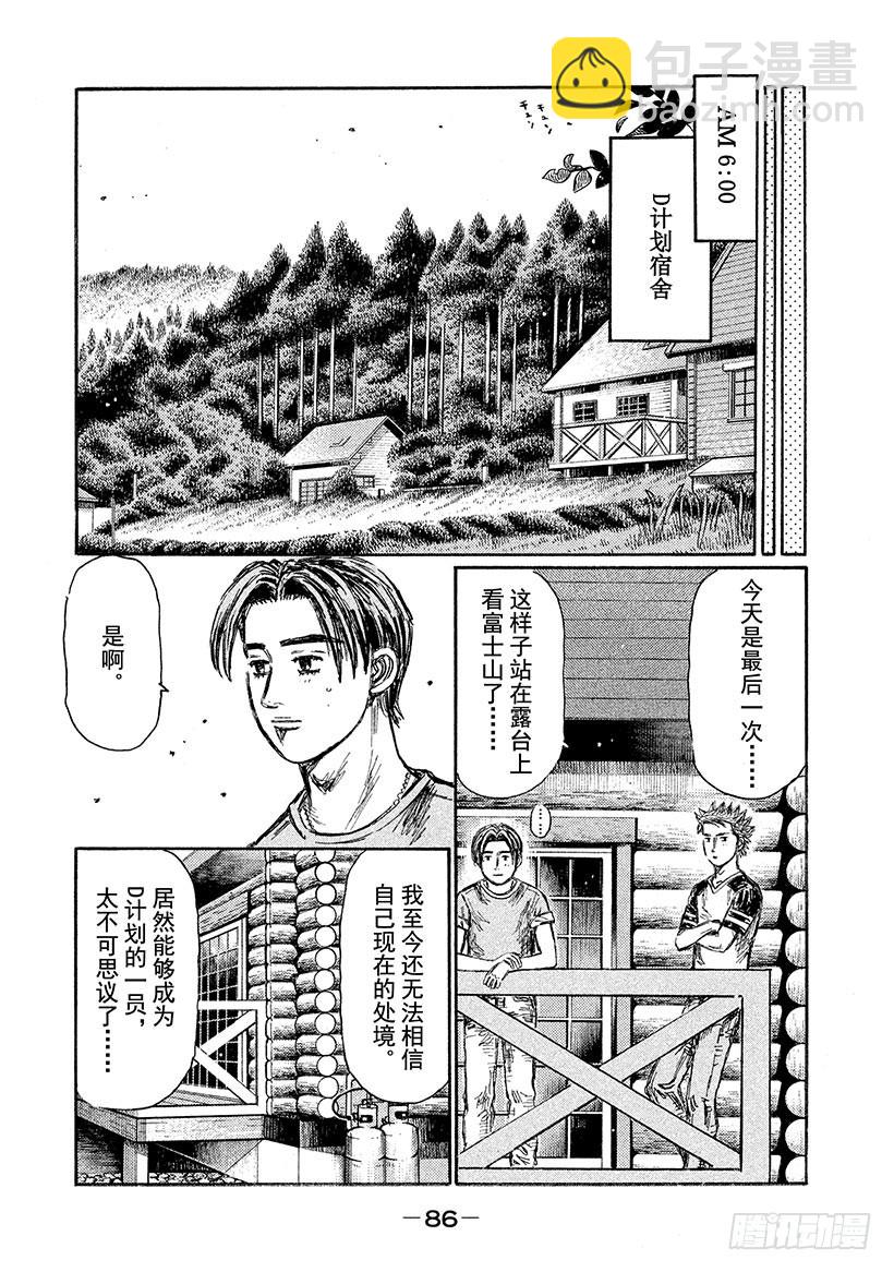 🍣头文字D Vol.620 沉重的气氛（后篇 第8页