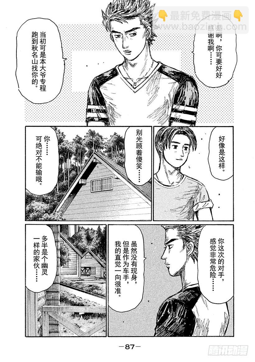 🍣头文字D Vol.620 沉重的气氛（后篇 第9页