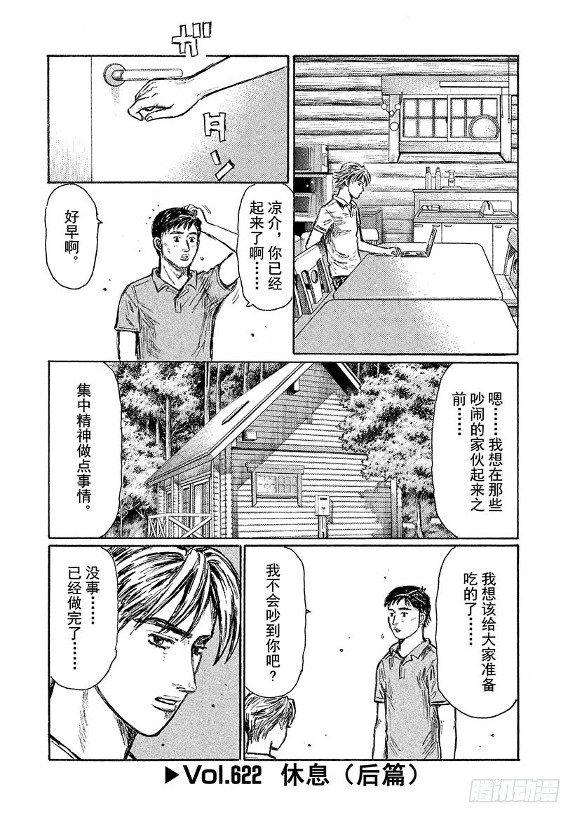 🍣头文字D Vol.622 休息（后篇） 第1页