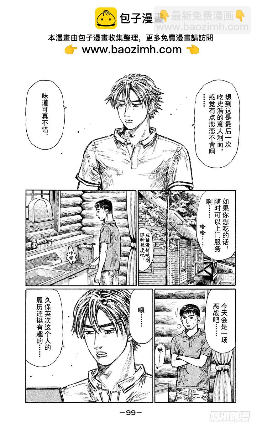 🍣头文字D Vol.622 休息（后篇） 第2页