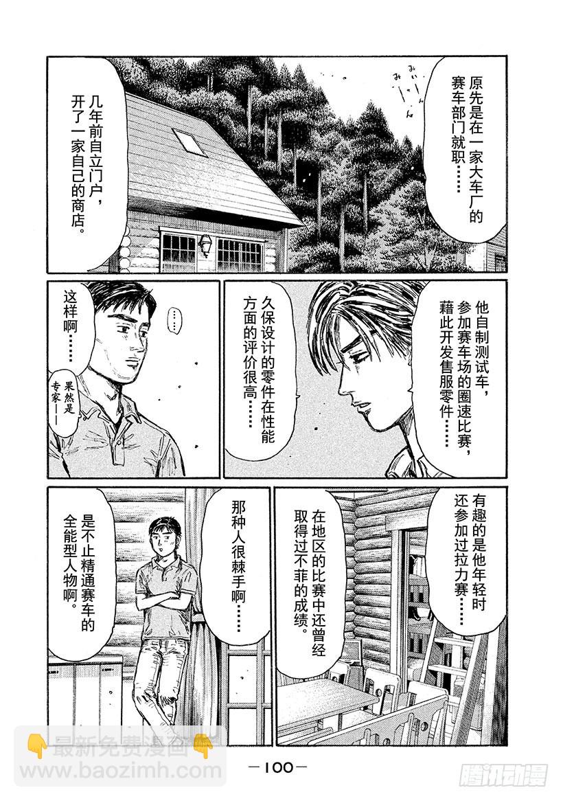 🍣头文字D Vol.622 休息（后篇） 第3页