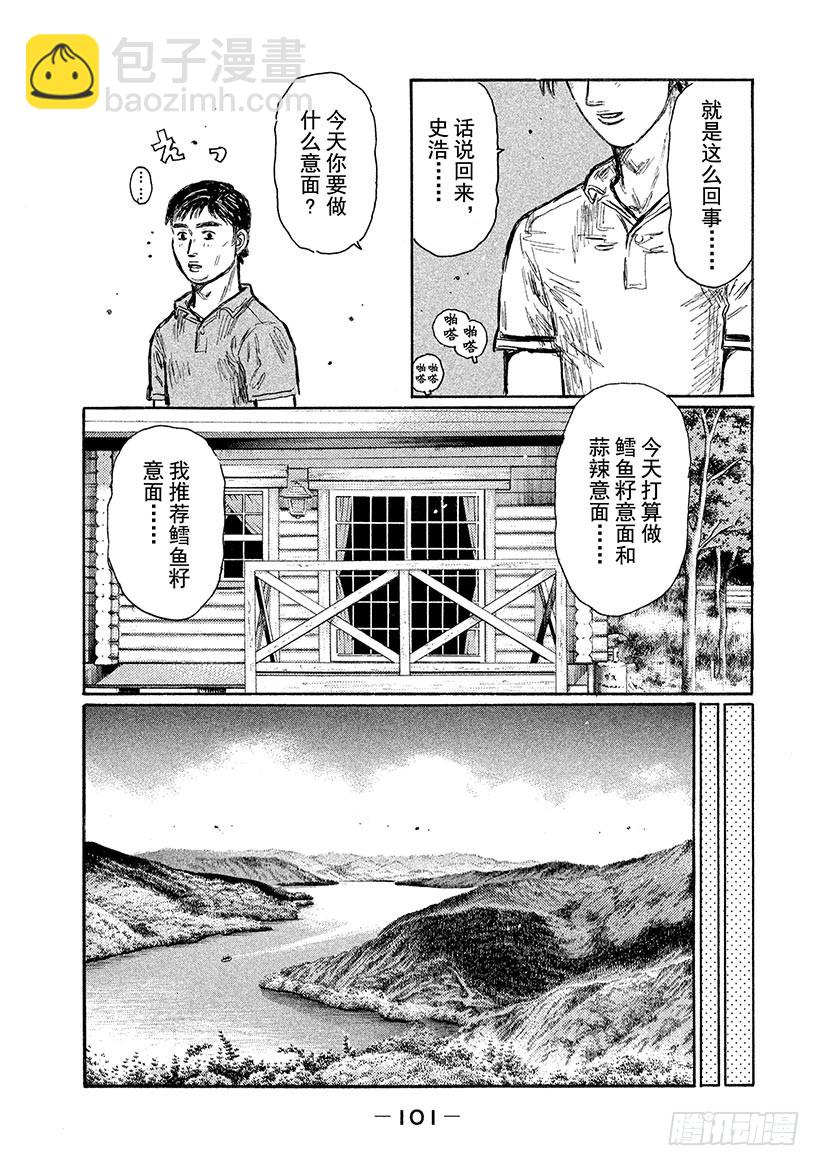 🍣头文字D Vol.622 休息（后篇） 第4页