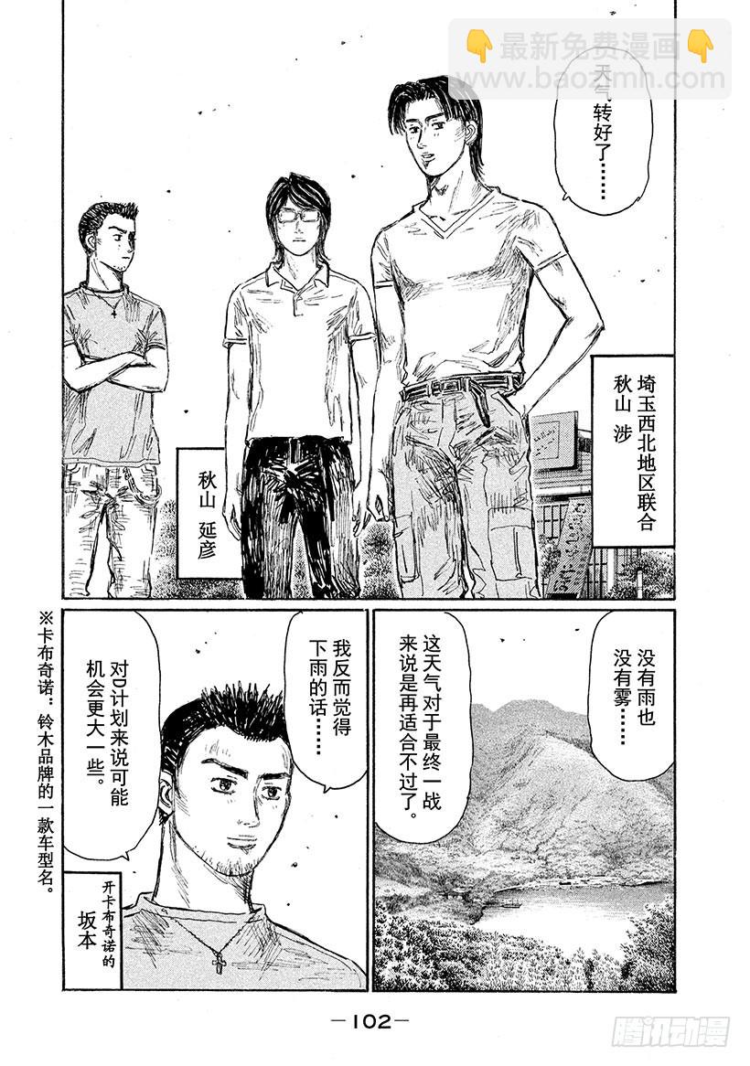 🍣头文字D Vol.622 休息（后篇） 第5页
