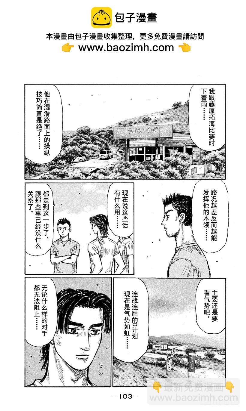 🍣头文字D Vol.622 休息（后篇） 第6页