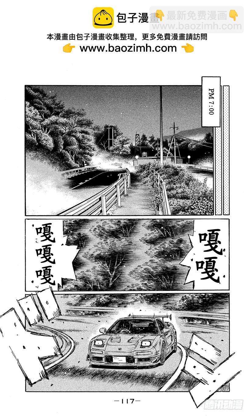 🍣头文字D Vol.624 拒绝出赛 第2页