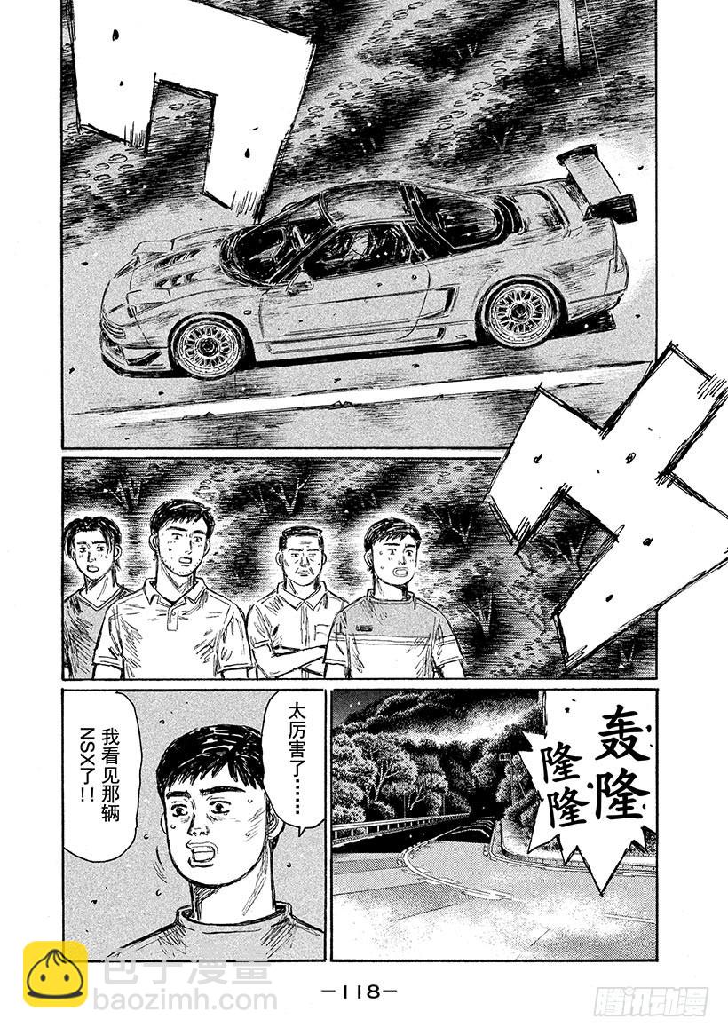 🍣头文字D Vol.624 拒绝出赛 第3页