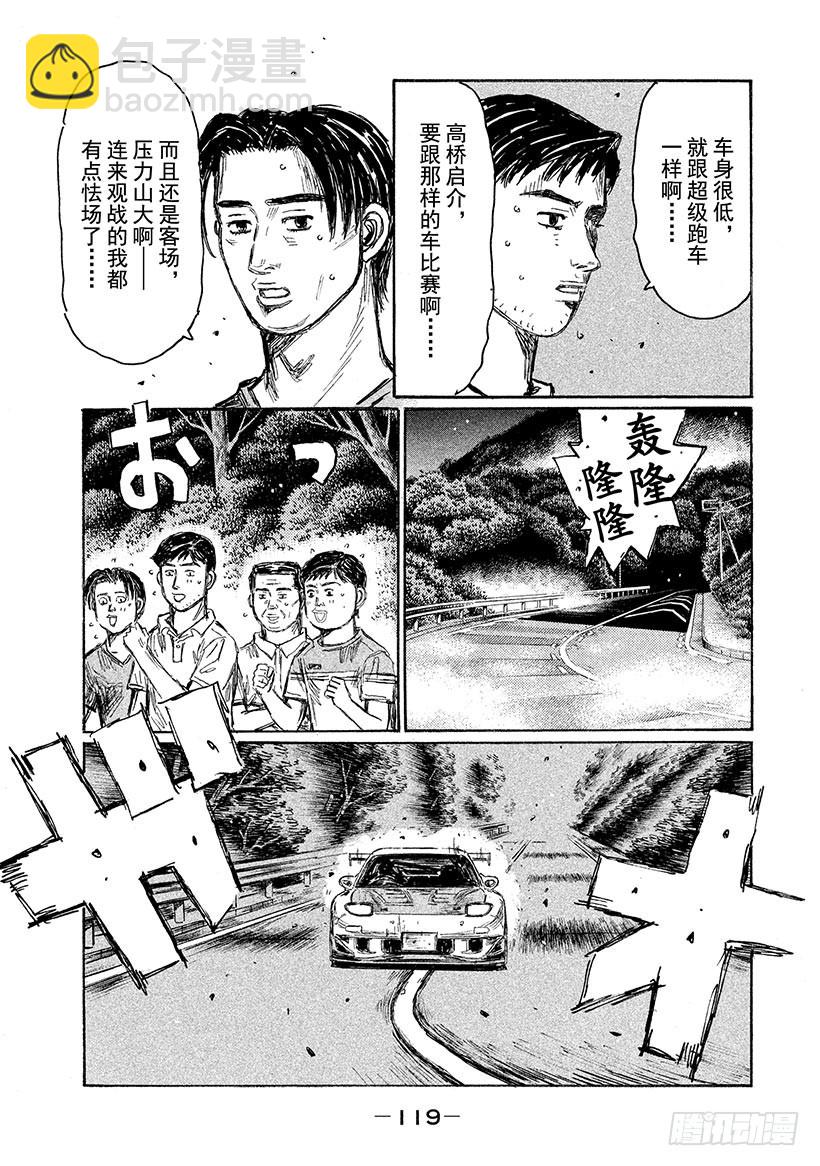 🍣头文字D Vol.624 拒绝出赛 第4页