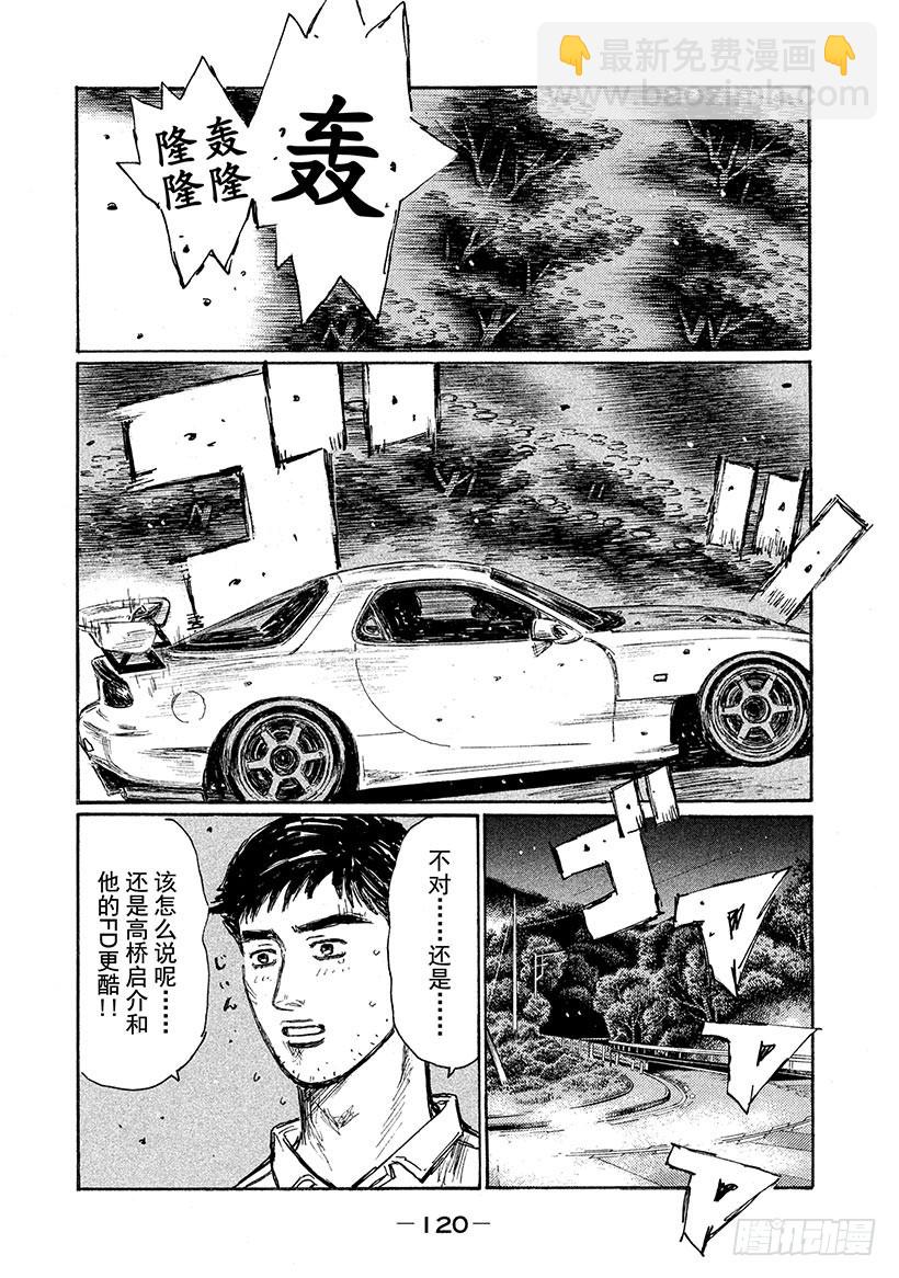 🍣头文字D Vol.624 拒绝出赛 第5页