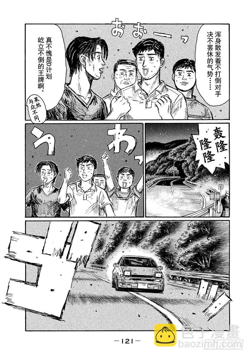 🍣头文字D Vol.624 拒绝出赛 第6页