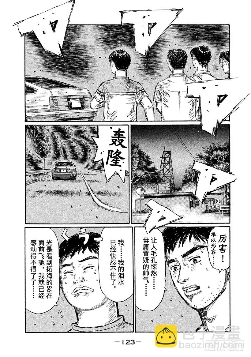 🍣头文字D Vol.624 拒绝出赛 第8页