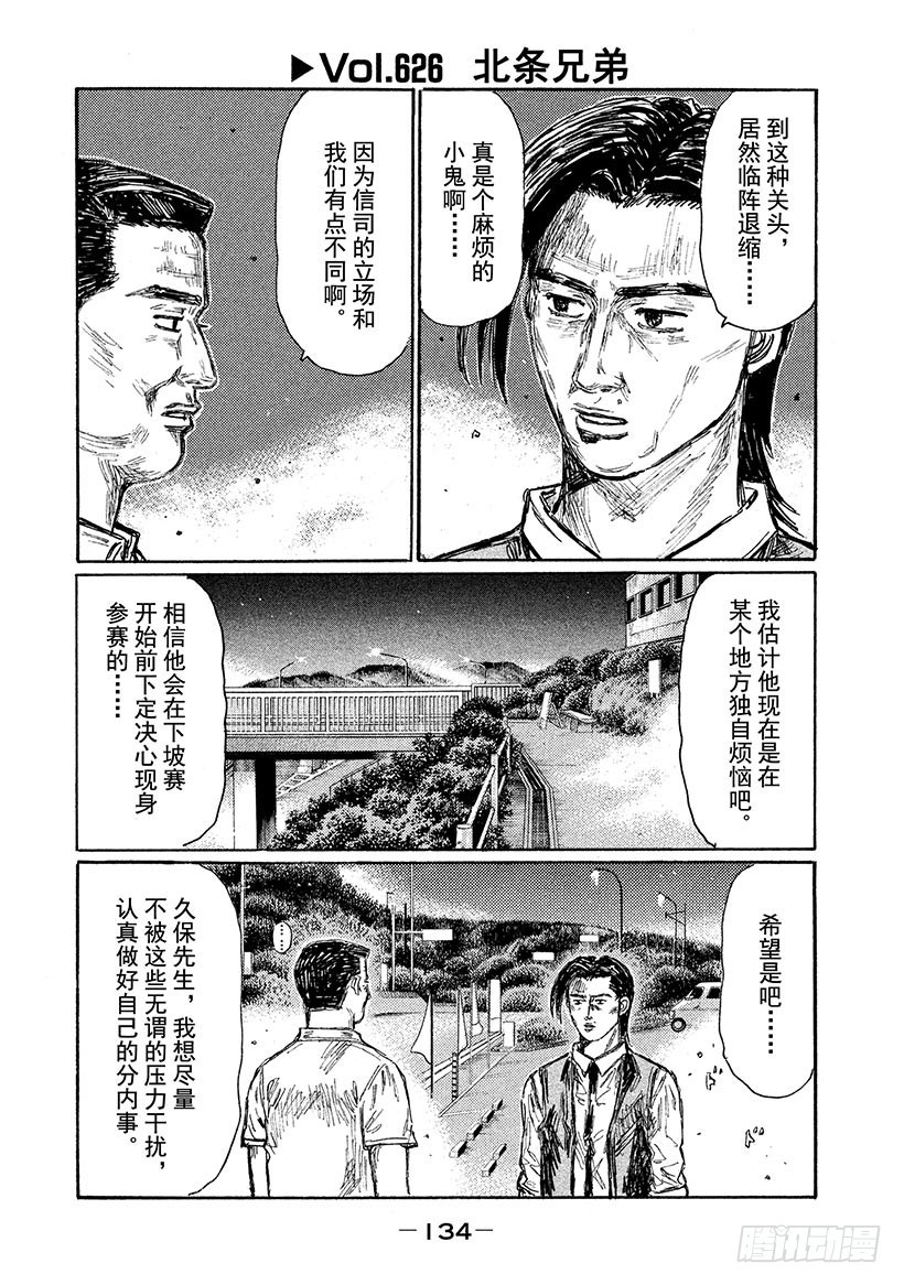 🍣头文字D Vol.626 北条兄弟 第1页