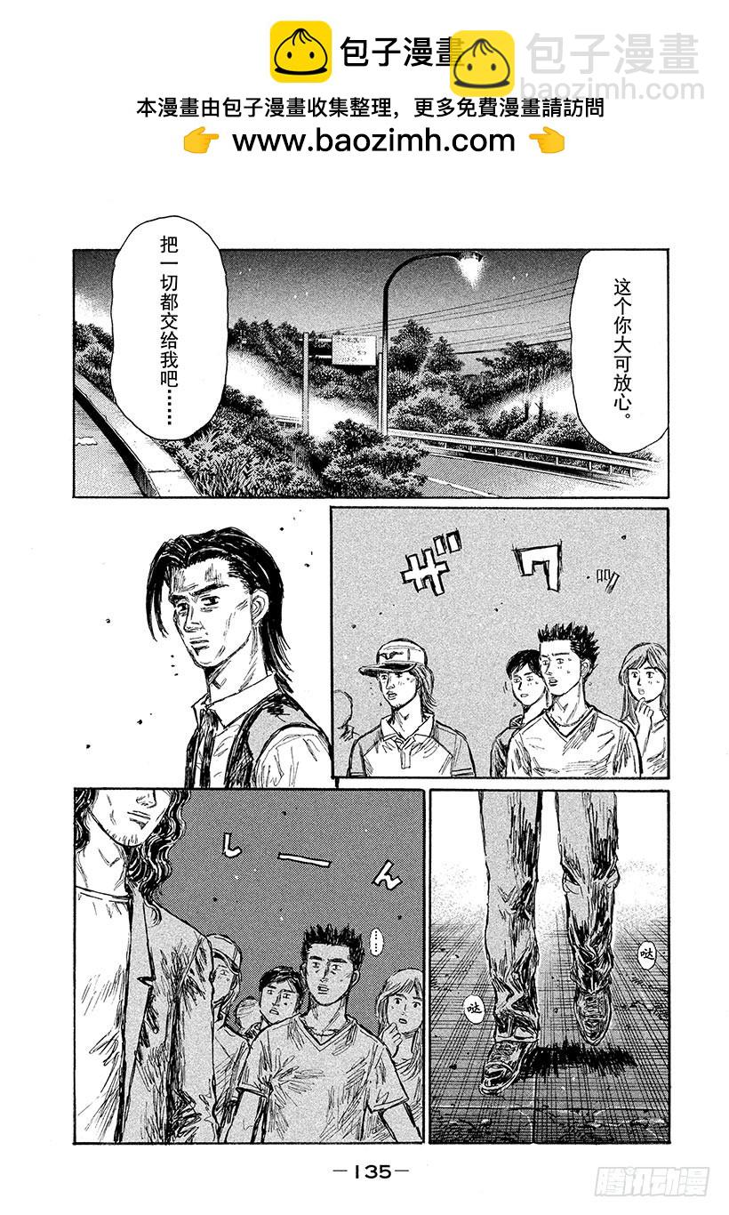 🍣头文字D Vol.626 北条兄弟 第2页