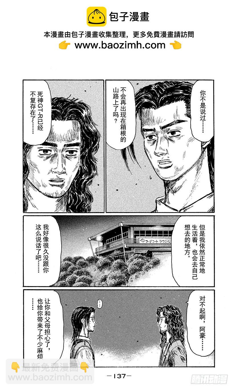 🍣头文字D Vol.626 北条兄弟 第4页