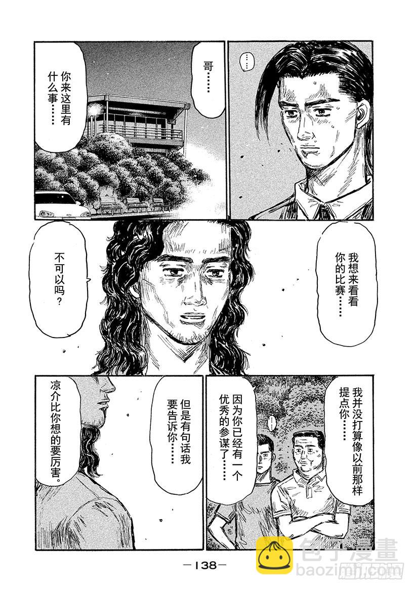 🍣头文字D Vol.626 北条兄弟 第5页