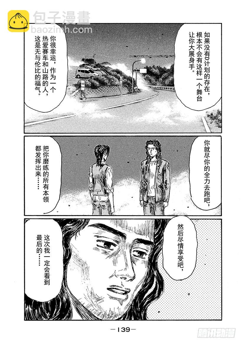 🍣头文字D Vol.626 北条兄弟 第6页