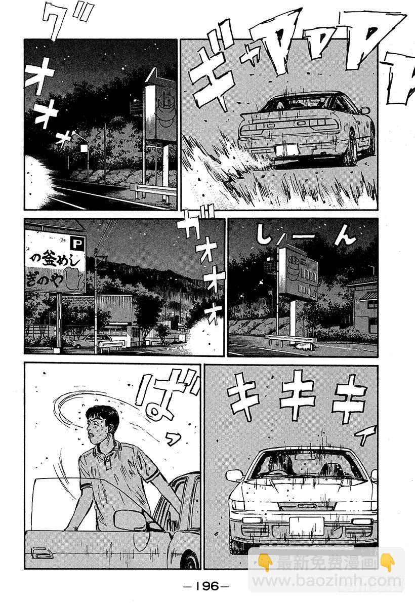 🍣头文字D Vol.64 夏末之恋终结（？） 第12页