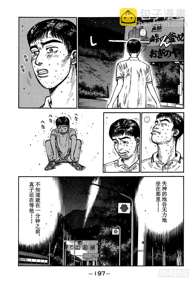 🍣头文字D Vol.64 夏末之恋终结（？） 第13页