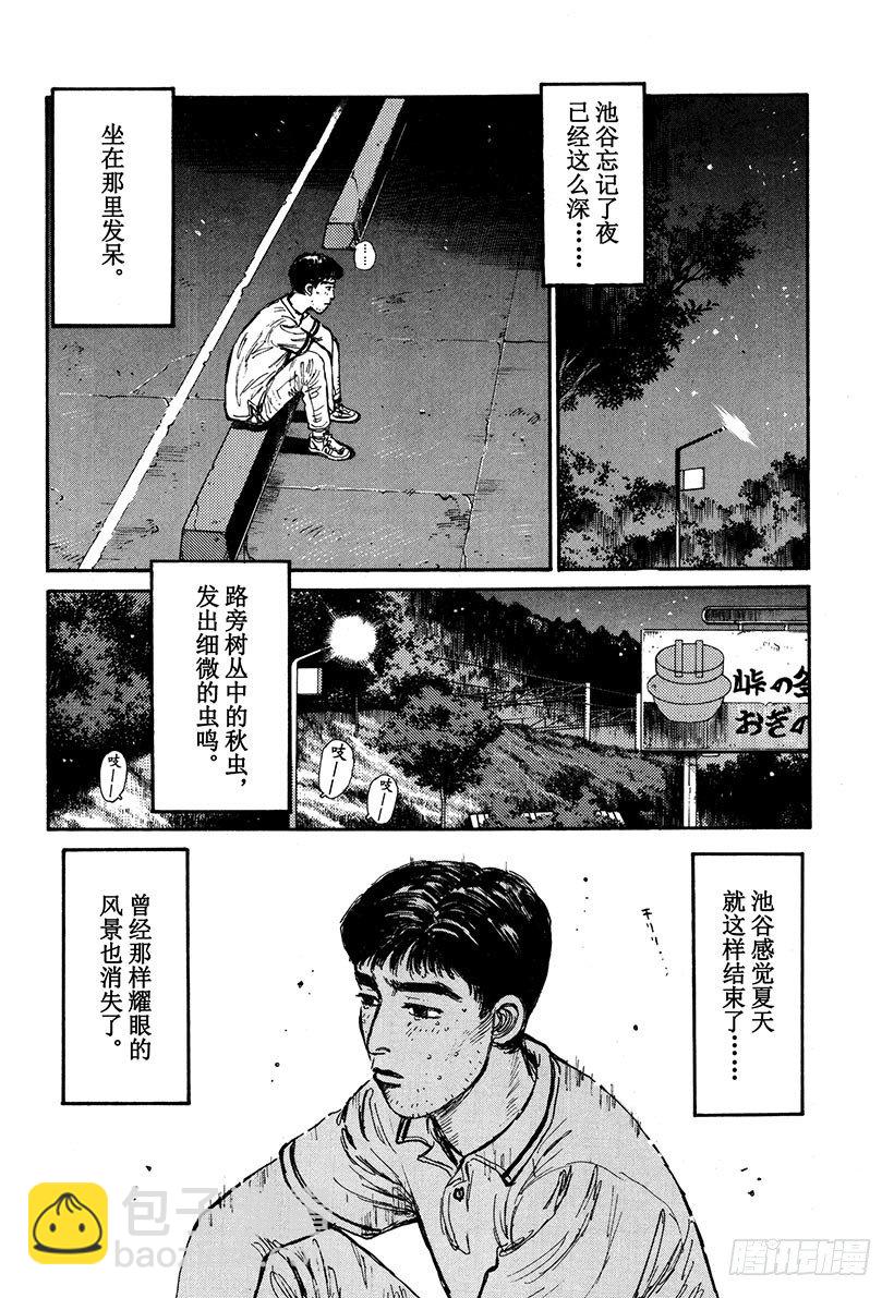 🍣头文字D Vol.64 夏末之恋终结（？） 第14页
