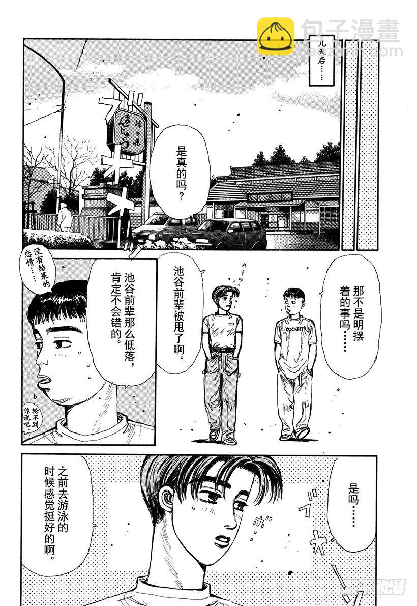 🍣头文字D Vol.64 夏末之恋终结（？） 第16页
