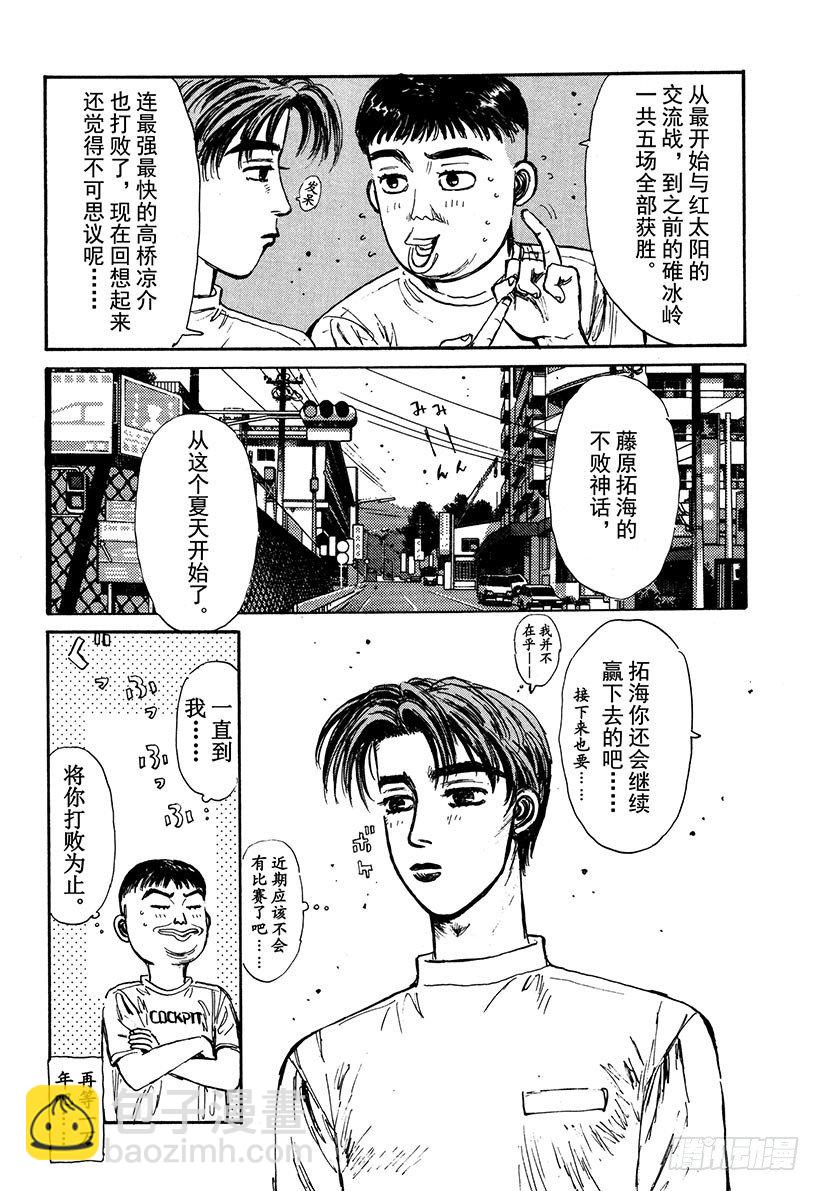🍣头文字D Vol.64 夏末之恋终结（？） 第18页