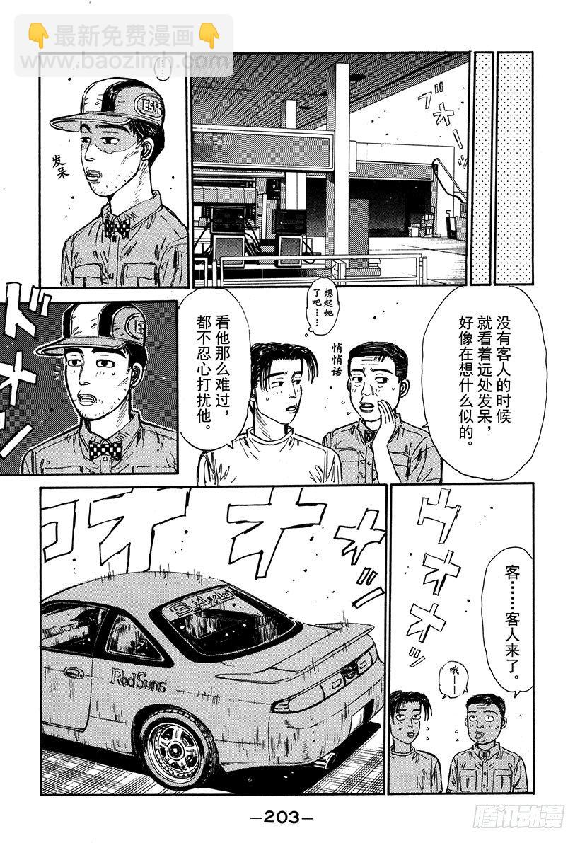 🍣头文字D Vol.64 夏末之恋终结（？） 第19页