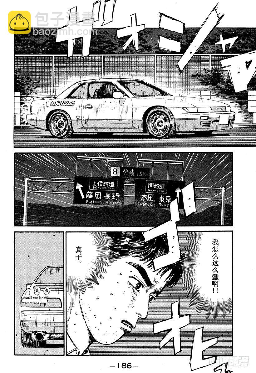 🍣头文字D Vol.64 夏末之恋终结（？） 第2页