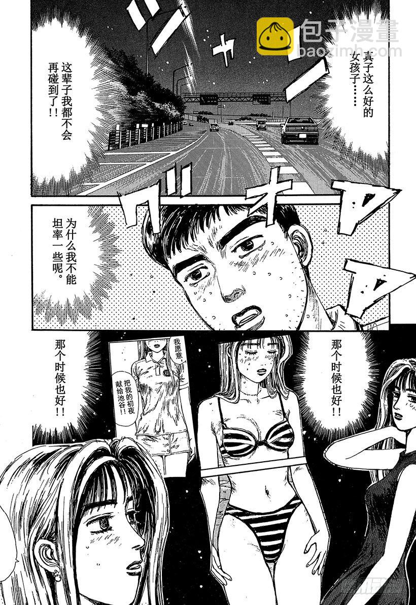🍣头文字D Vol.64 夏末之恋终结（？） 第3页