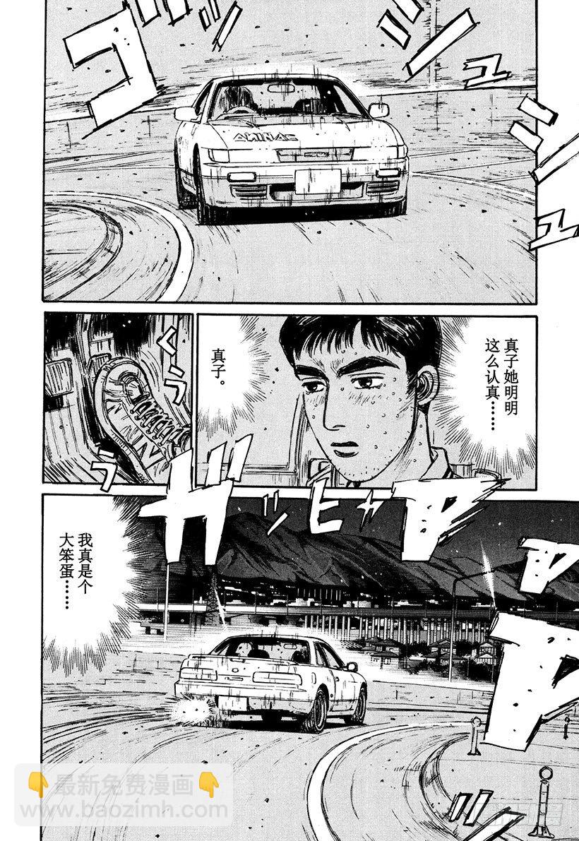 🍣头文字D Vol.64 夏末之恋终结（？） 第4页