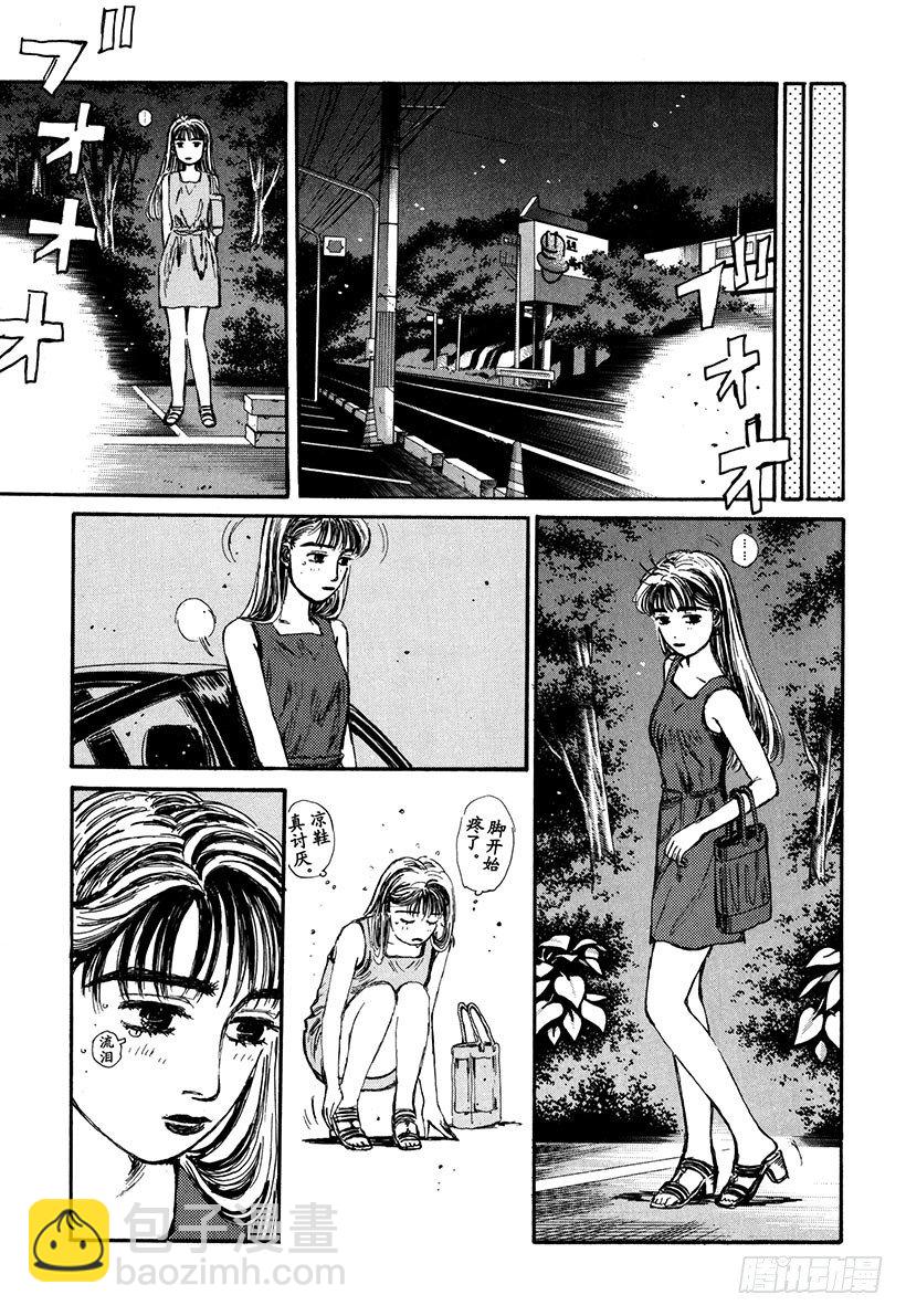 🍣头文字D Vol.64 夏末之恋终结（？） 第5页