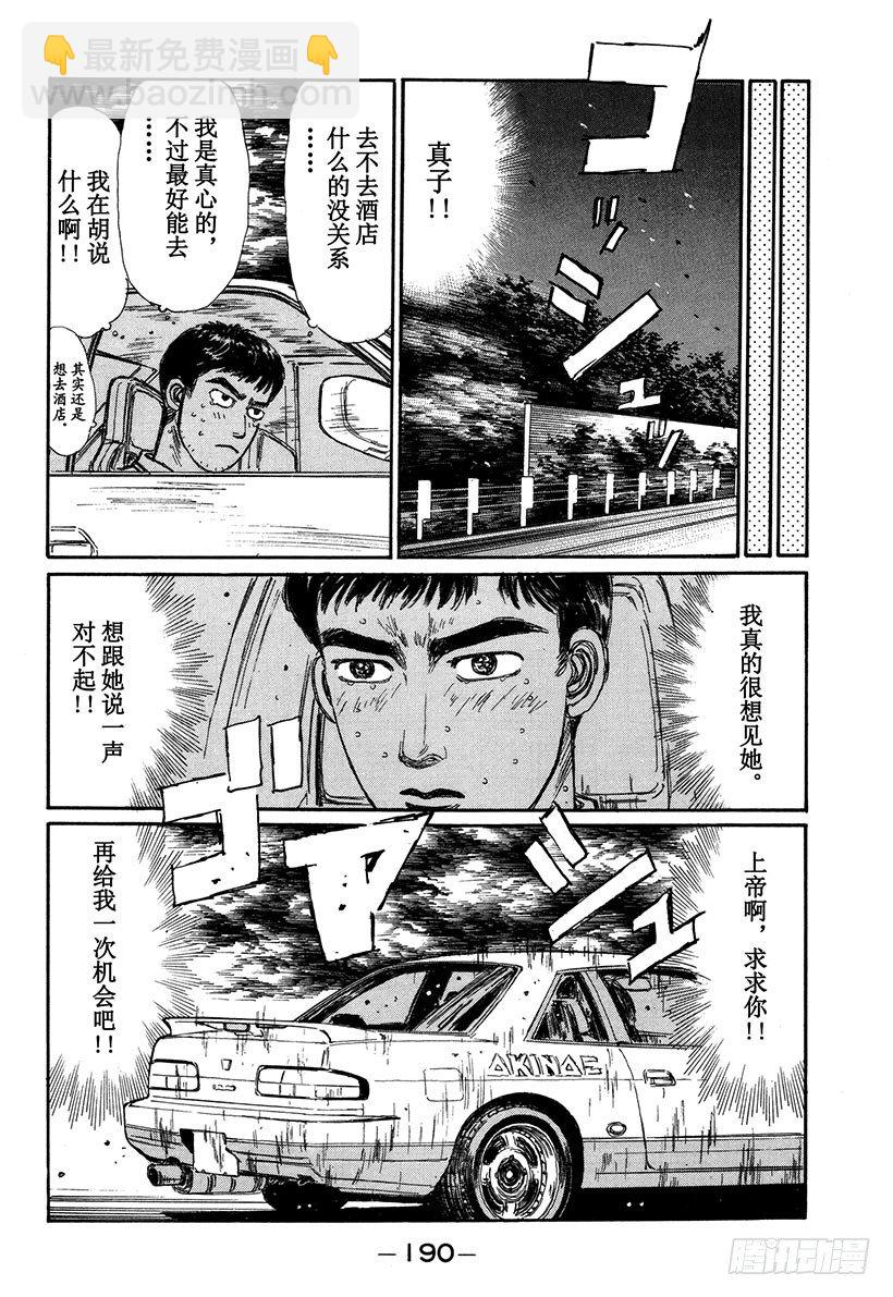 🍣头文字D Vol.64 夏末之恋终结（？） 第6页