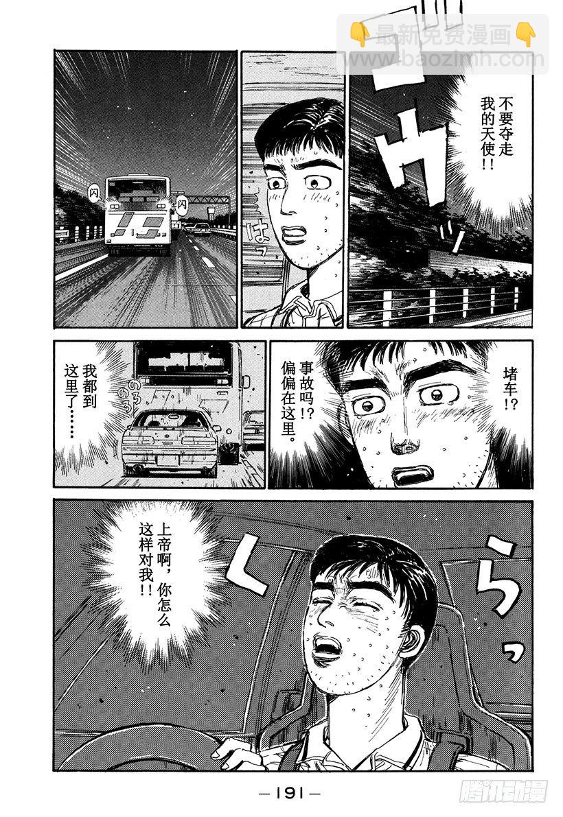 🍣头文字D Vol.64 夏末之恋终结（？） 第7页