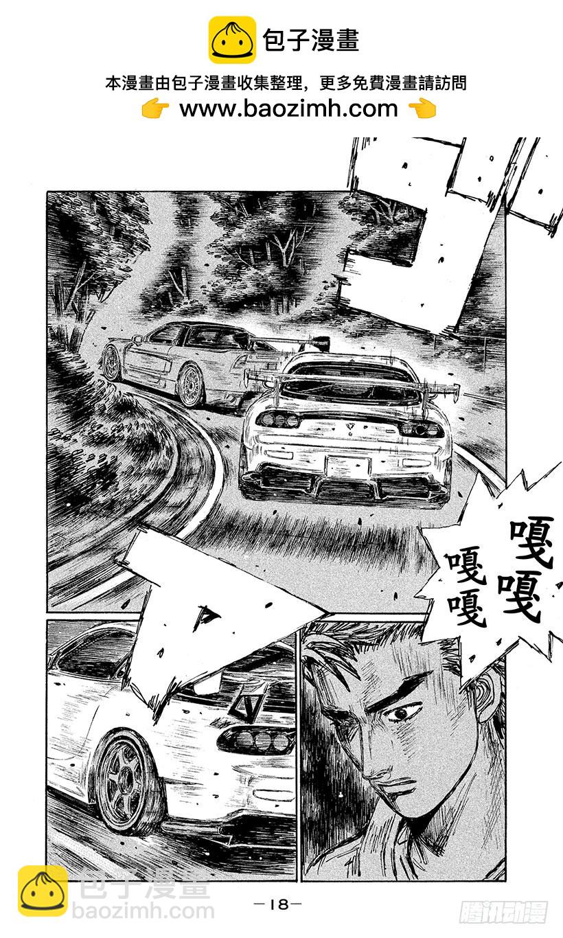 🍣头文字D Vol.632 北条豪觉醒 第4页
