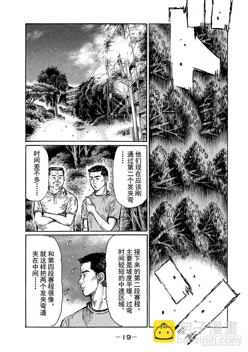 🍣头文字D Vol.632 北条豪觉醒 第5页