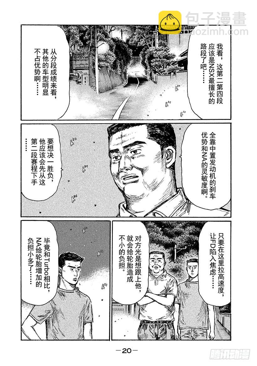 🍣头文字D Vol.632 北条豪觉醒 第6页