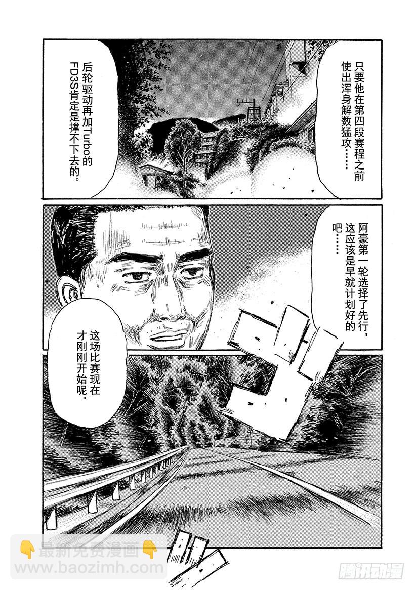 🍣头文字D Vol.632 北条豪觉醒 第7页