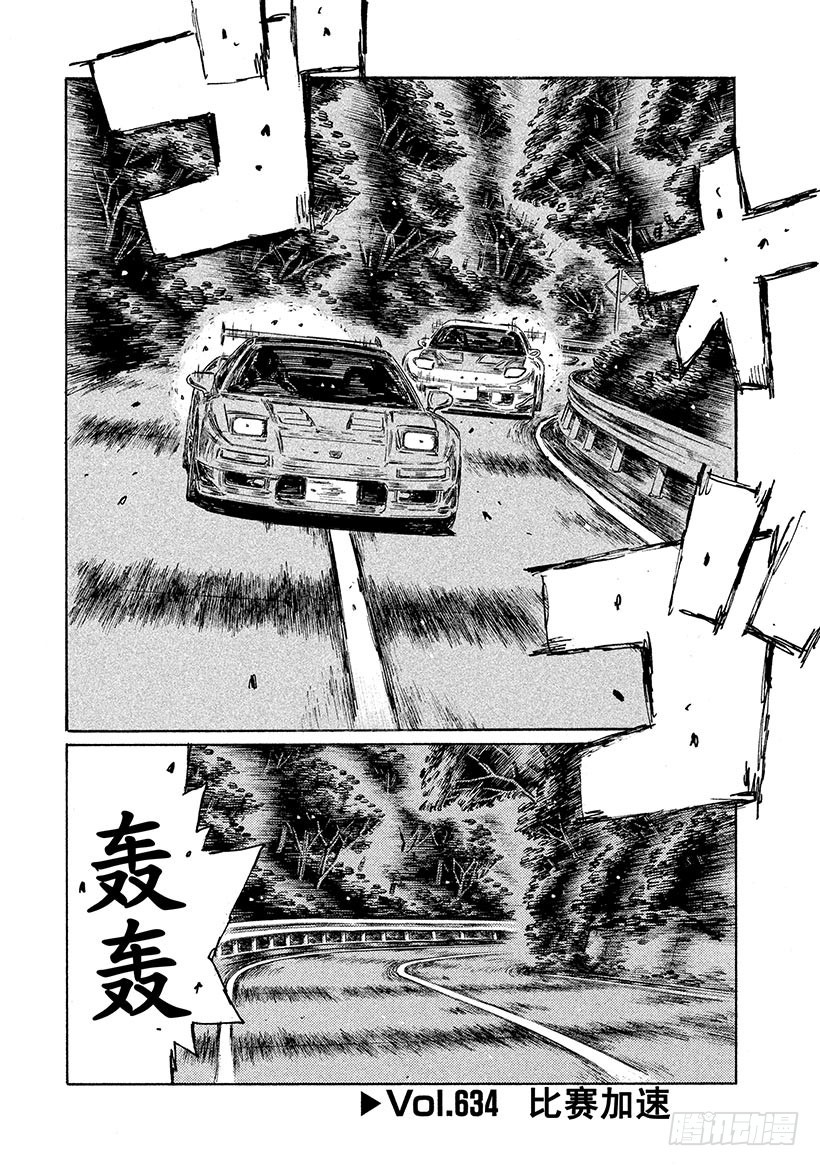 🍣头文字D Vol.634 比赛加速 第1页